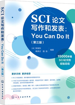 SCI論文寫作和發表：You Can Do It(第三版)（簡體書）
