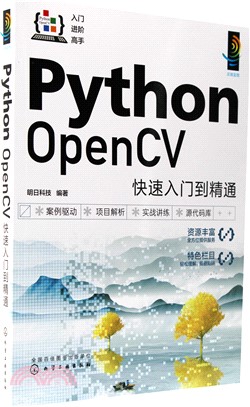 Python OpenCV快速入門到精通（簡體書）