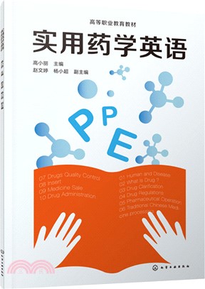 實用藥學英語（簡體書）