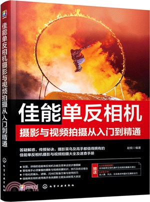 佳能單反相機攝影與視頻拍攝從入門到精通（簡體書）