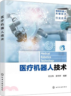 醫療機器人技術（簡體書）
