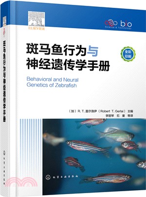 斑馬魚行為與神經遺傳學手冊（簡體書）