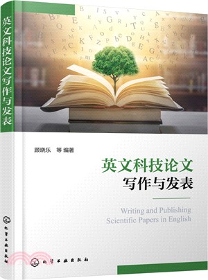 英文科技論文寫作與發表（簡體書）