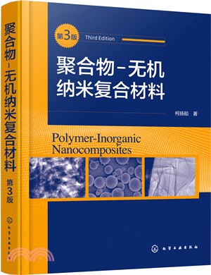 聚合物－無機納米複合材料(第3版)（簡體書）