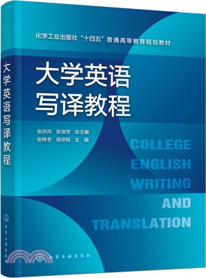 大學英語寫譯教程（簡體書）