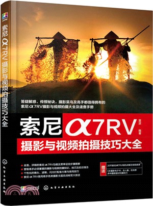 索尼α7RV攝影與視頻拍攝技巧大全（簡體書）