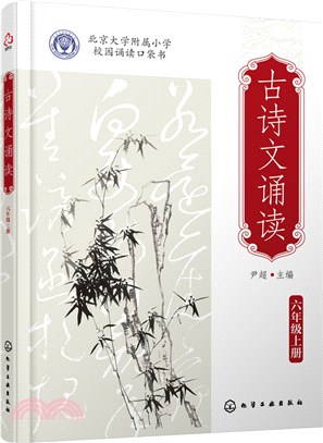 古詩文誦讀：六年級(全2冊)（簡體書）