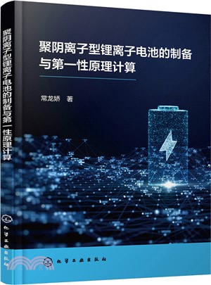 聚陰離子型鋰離子電池的製備與第一性原理計算（簡體書）