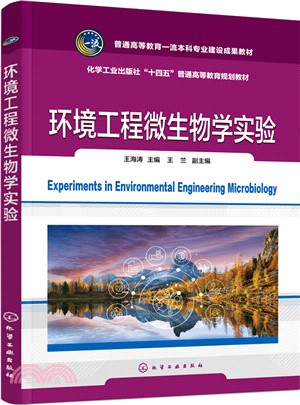 環境工程微生物學實驗（簡體書）