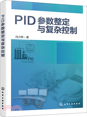 PID參數整定與複雜控制（簡體書）