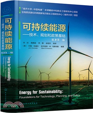可持續能源：技術、規劃和政策基礎（簡體書）