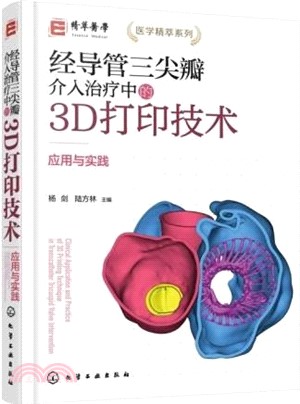 經導管三尖瓣介入治療中的3D打印技術：應用與實踐（簡體書）