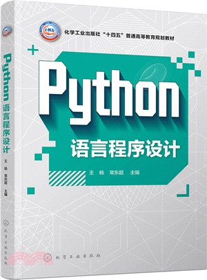 Python語言程序設計（簡體書）