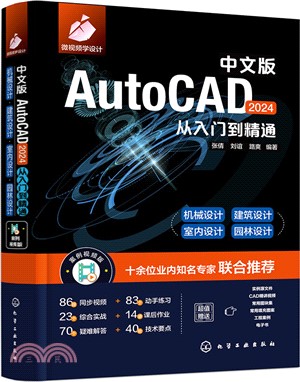 中文版AutoCAD 2024從入門到精通（簡體書）