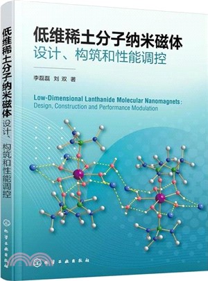 低維稀土分子納米磁體設計、構築和性能調控（簡體書）
