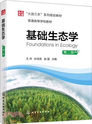 基礎生態學(第二版)（簡體書）