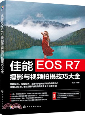 佳能EOS R7攝影與視頻拍攝技巧大全（簡體書）