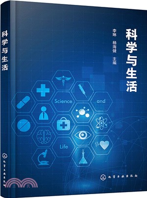 科學與生活（簡體書）