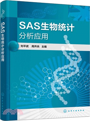 SAS生物統計分析應用（簡體書）
