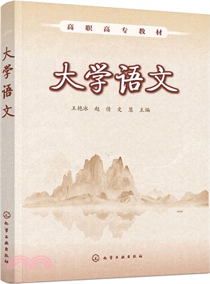 大學語文（簡體書）