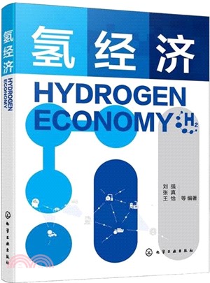 氫經濟（簡體書）