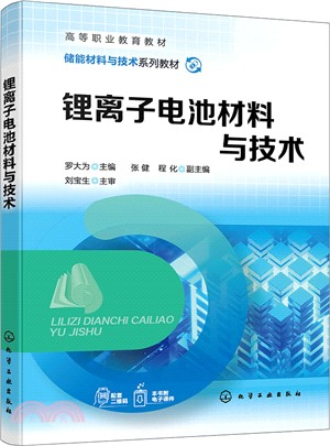 鋰離子電池材料與技術（簡體書）