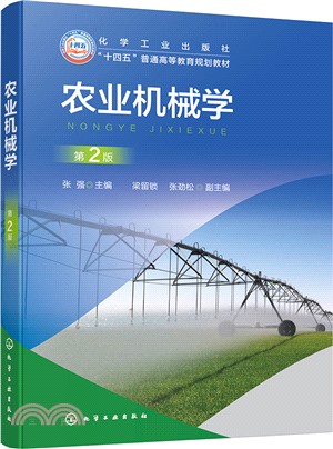 農業機械學(第2版)（簡體書）