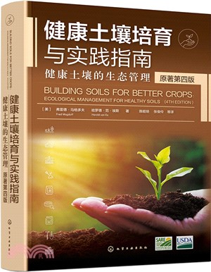 健康土壤培育與實踐指南：健康土壤的生態管理(原著第四版)（簡體書）