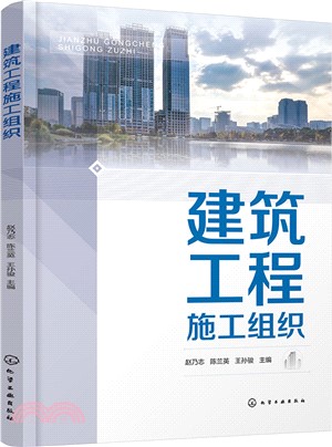 建築工程施工組織（簡體書）