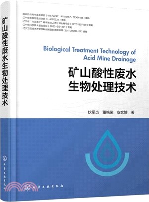 礦山酸性廢水生物處理技術（簡體書）