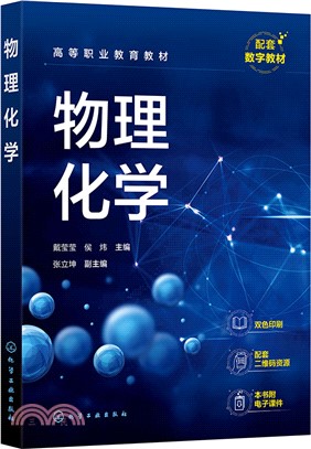 物理化學（簡體書）