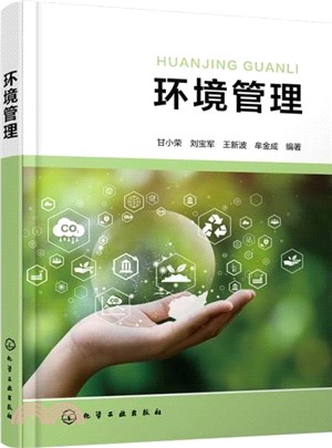 環境管理（簡體書）