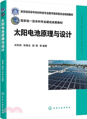 太陽電池原理與設計（簡體書）