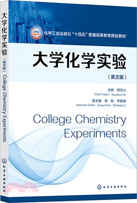 大學化學實驗College Chemistry Experiments(英文版)（簡體書）