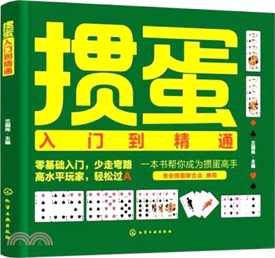 摜蛋入門到精通（簡體書）