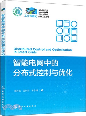 智能電網中的分布式控制與優化（簡體書）