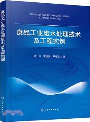 食品工業廢水處理技術及工程實例（簡體書）