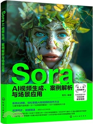 Sora AI視頻生成、案例解析與場景應用（簡體書）