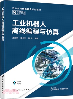 工業機器人離線編程與仿真（簡體書）