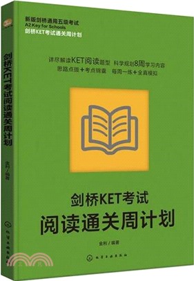 劍橋KET考試閱讀通關週計劃（簡體書）