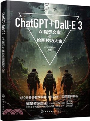 ChatGPT+Dall‧E 3：AI提示文案與繪畫技巧大全（簡體書）