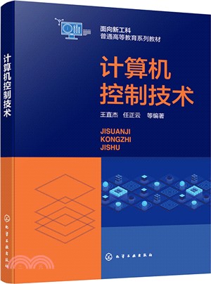 計算機控制技術（簡體書）