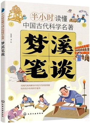 夢溪筆談（簡體書）