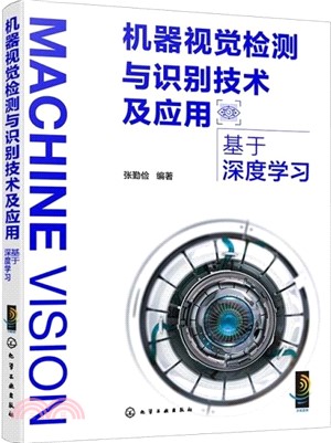 機器視覺檢測與識別技術及應用：基於深度學習（簡體書）