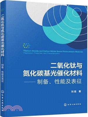 二氧化鈦與氮化碳基光催化材料：製備、性能及表徵（簡體書）