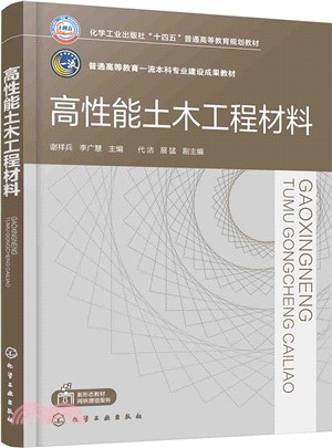 高性能土木工程材料（簡體書）