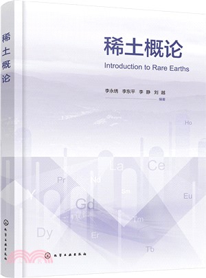 稀土概論（簡體書）