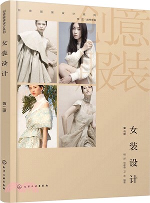 女裝設計(第二版)（簡體書）