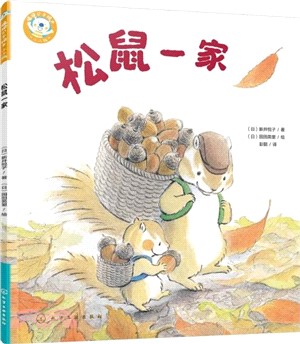 松鼠一家（簡體書）