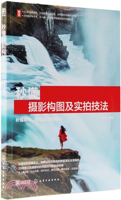 秒懂攝影構圖及實拍技法（簡體書）